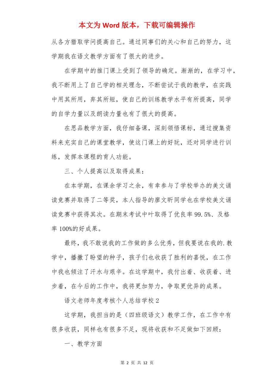 语文教师年度考核个人总结小学.docx_第2页