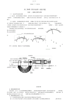 2022年高二物理实验专题.docx