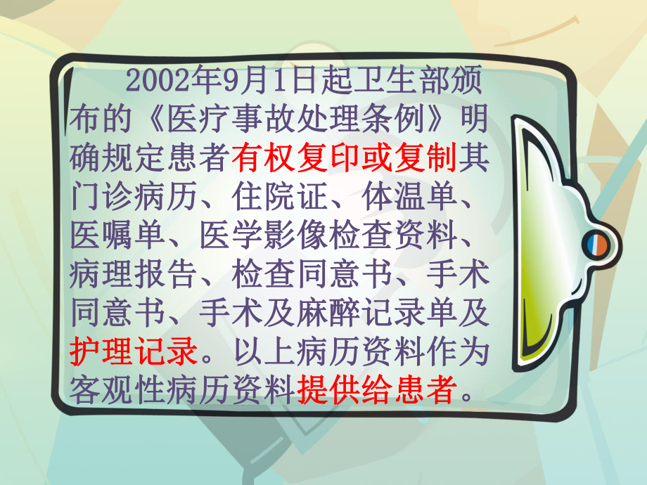 护理记录单书写ppt课件.ppt_第2页