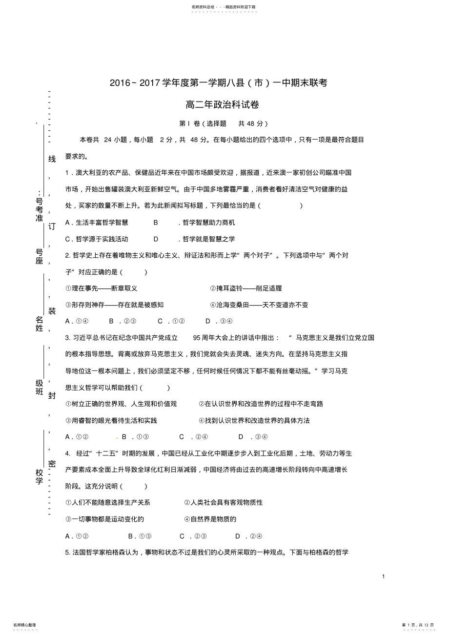 2022年高二政治上学期期末联考试题 2.pdf_第1页