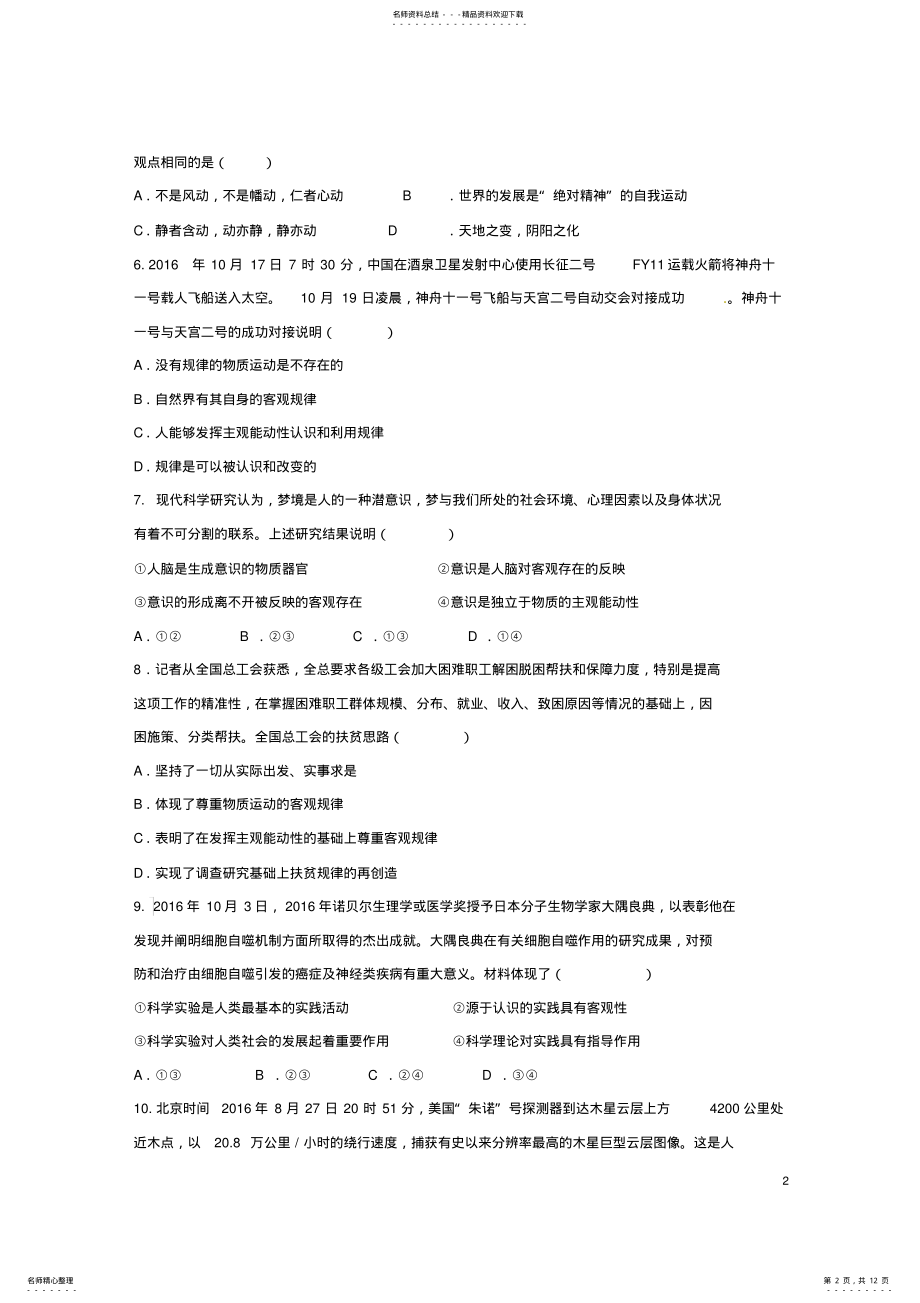 2022年高二政治上学期期末联考试题 2.pdf_第2页