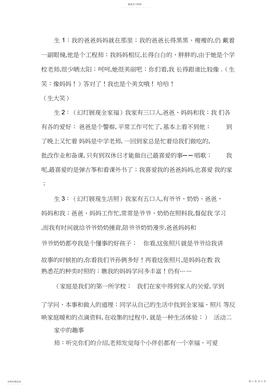 2022年鲁教版小学品德与生活一年级下册《我的一家人》教学设计.docx_第2页