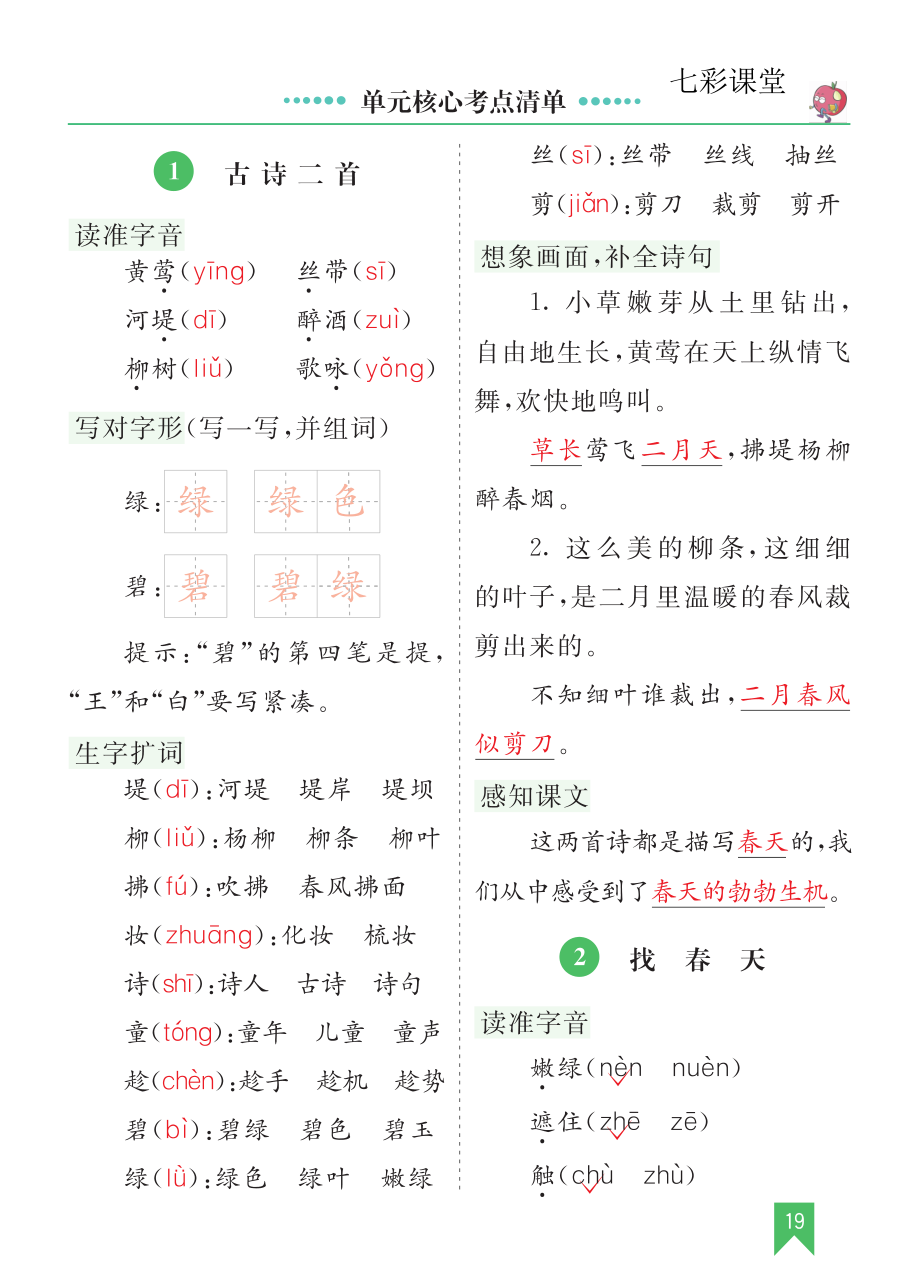 第一单元核心考点清单公开课教案教学设计课件案例试卷.pdf_第1页