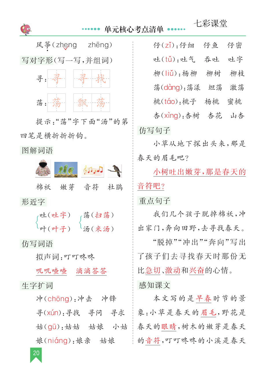 第一单元核心考点清单公开课教案教学设计课件案例试卷.pdf_第2页