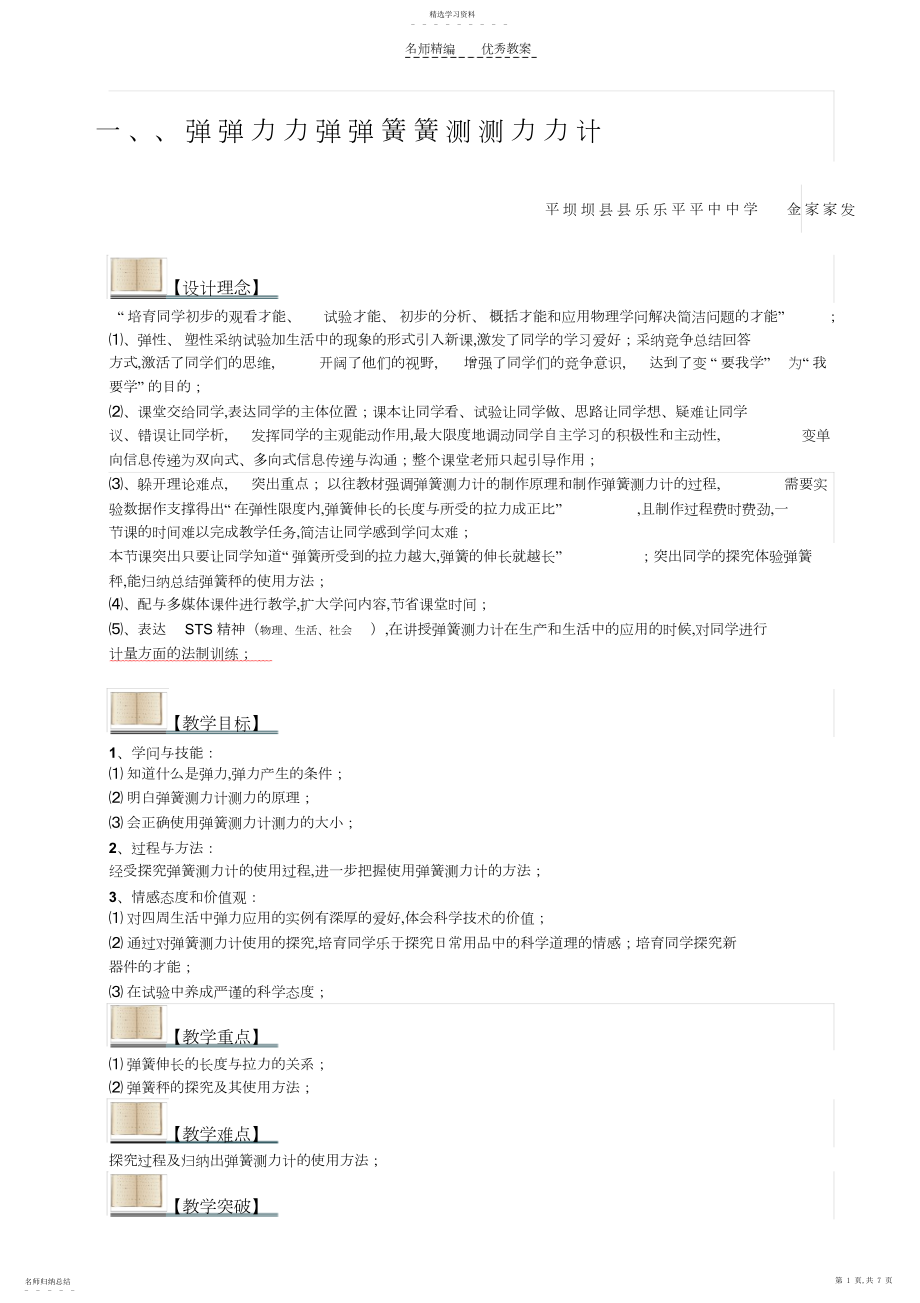 2022年弹力弹簧测力计教案.docx_第1页