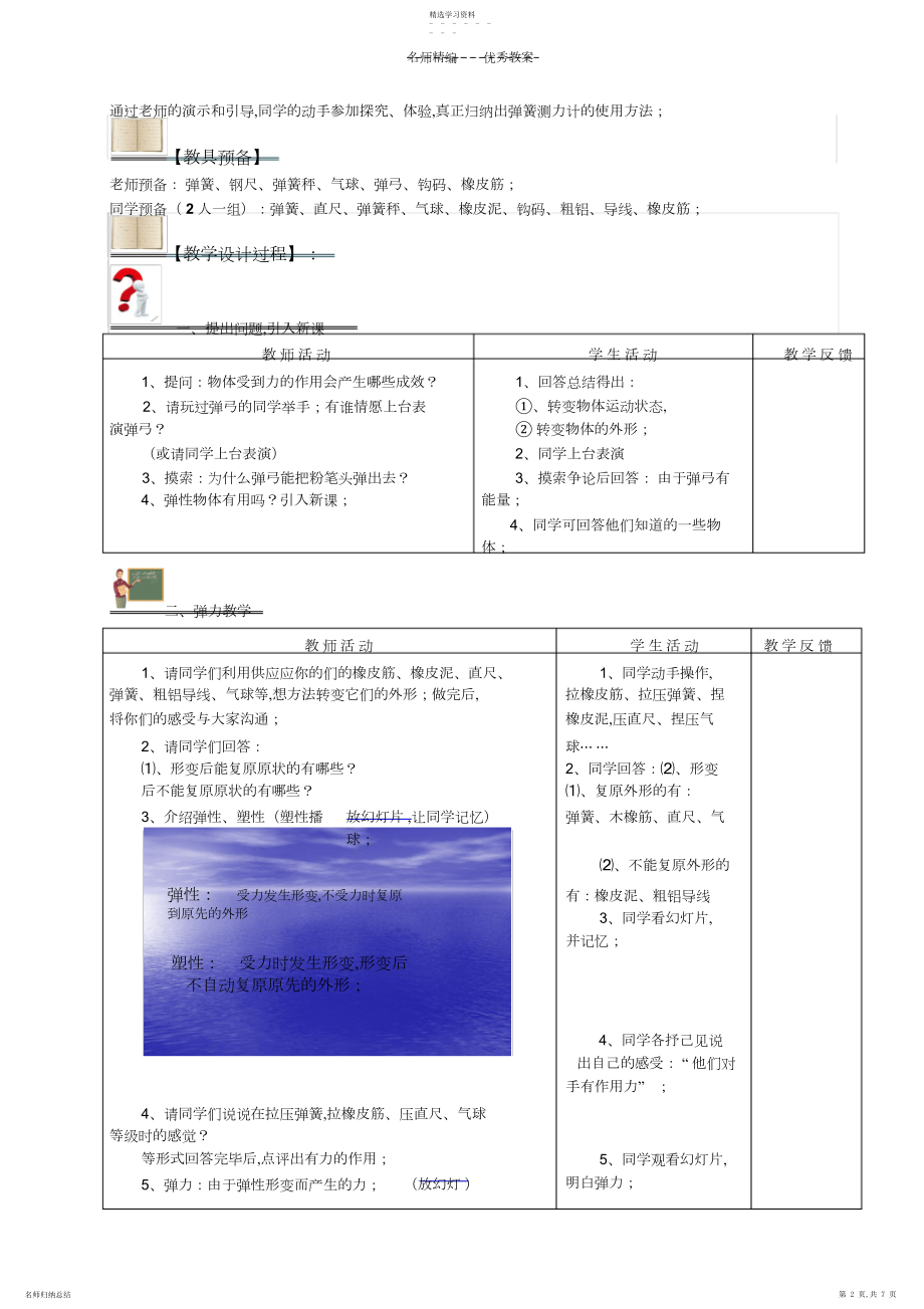 2022年弹力弹簧测力计教案.docx_第2页