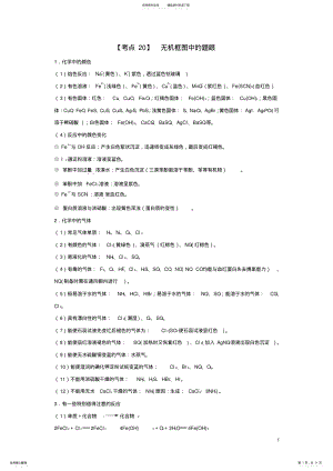 2022年高考化学二轮专题复习个考点第三版块元素单质和化合物专题十一无机综合和推断考点无机框图中的题眼( .pdf