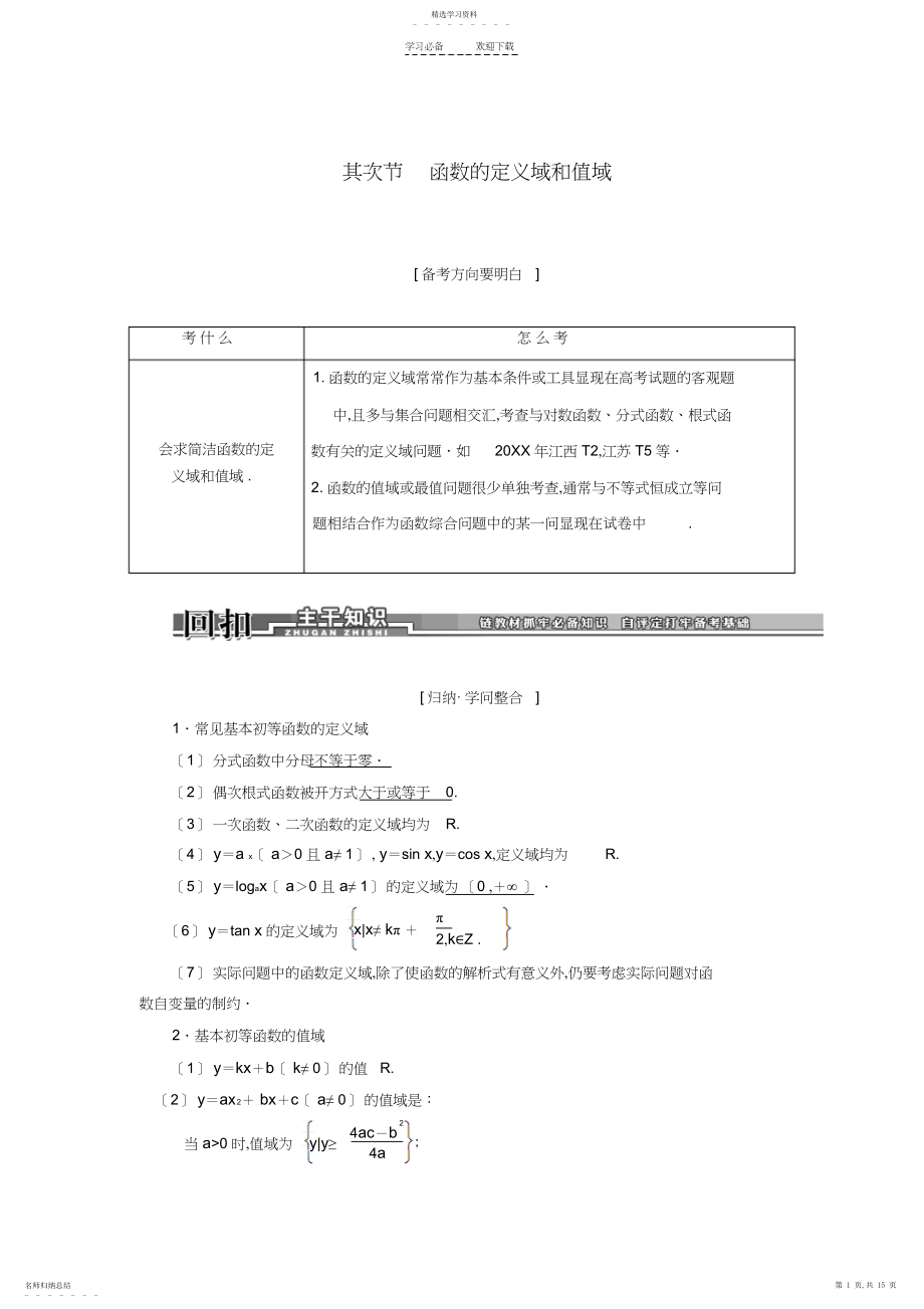 2022年高考数学一轮汇总训练《函数的定义域和值域》理新人教A版.docx_第1页