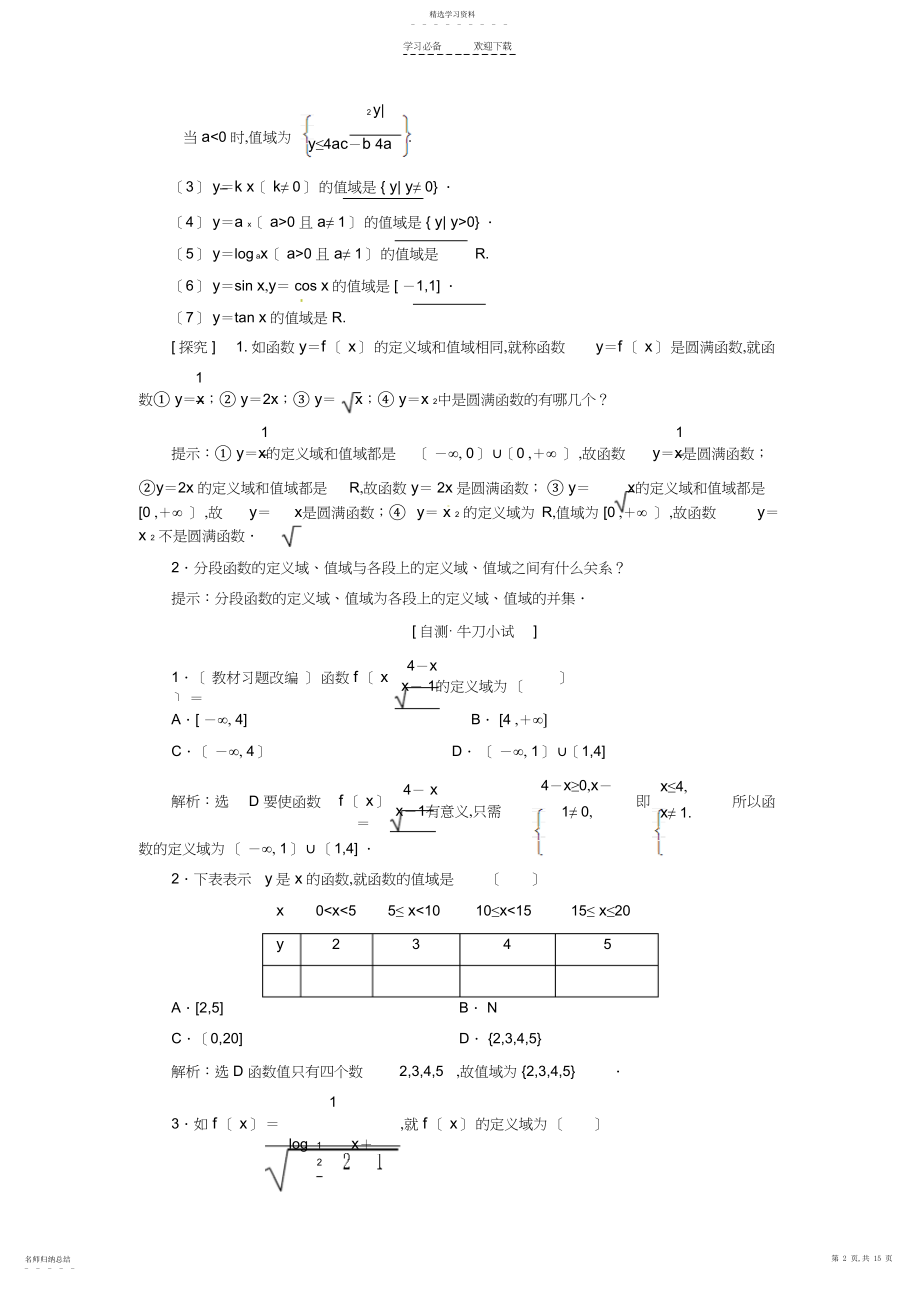 2022年高考数学一轮汇总训练《函数的定义域和值域》理新人教A版.docx_第2页