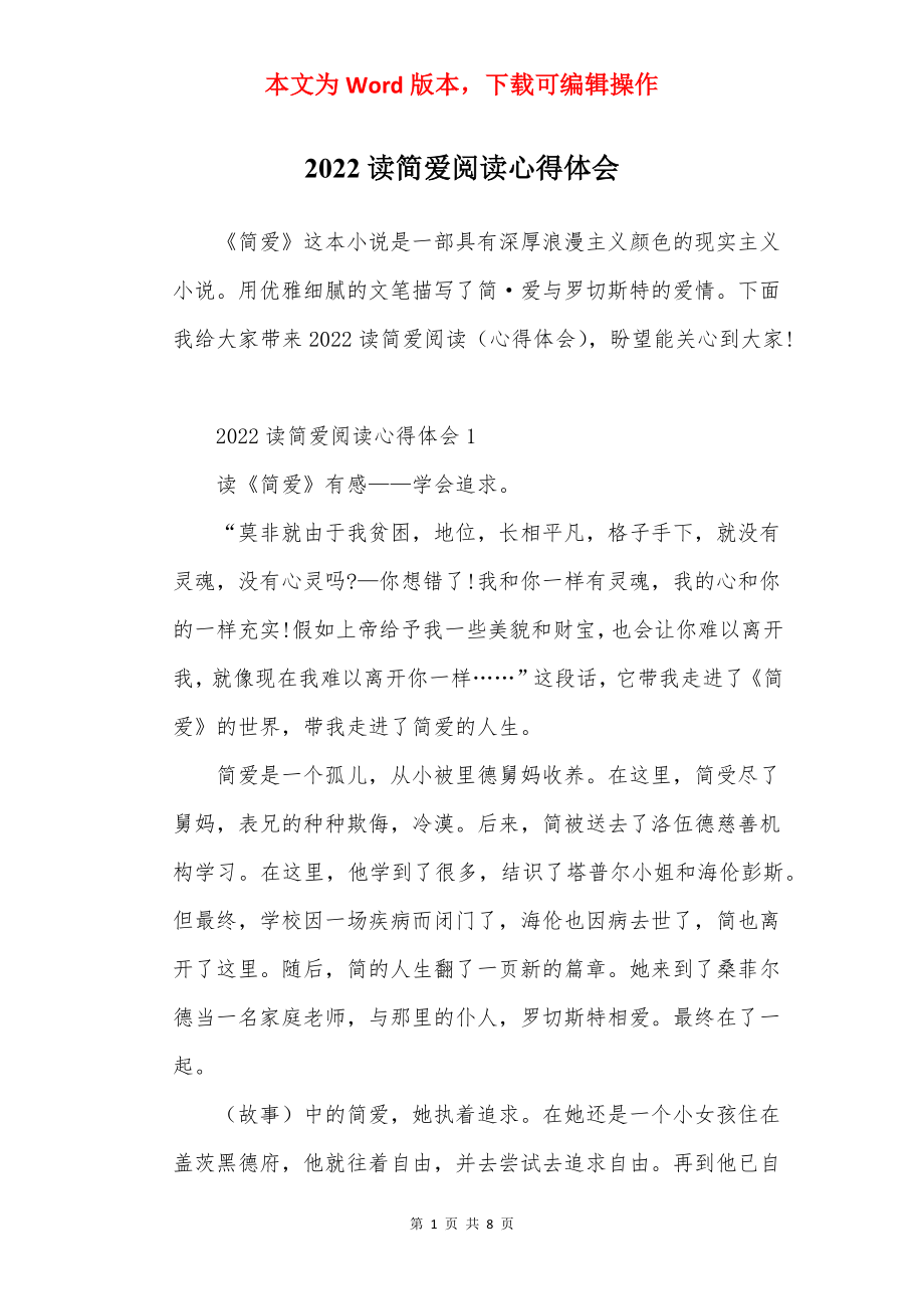 2022读简爱阅读心得体会.docx_第1页