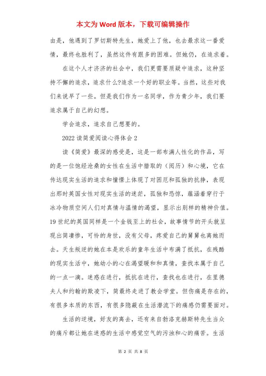 2022读简爱阅读心得体会.docx_第2页