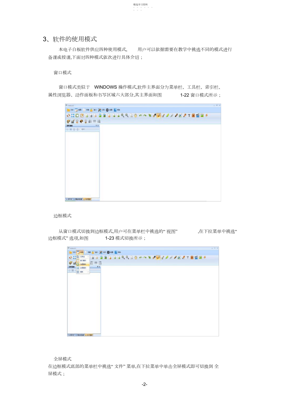 2022年鸿合电子白板使用教程.docx_第2页