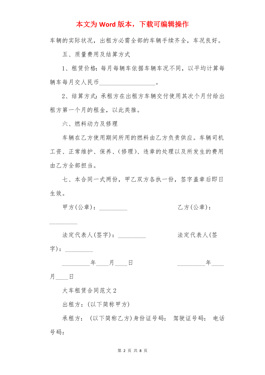 简易版大车租赁合同范本.docx_第2页