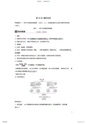 2022年高考生物总复习第单元生物技术实践第讲酶的应用 .pdf