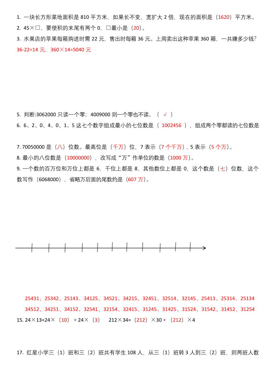 苏教版四年级数学下册易错题汇总(答案).docx_第1页