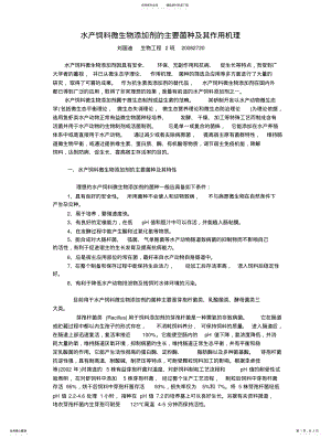 2022年微生物资源开发与利用 .pdf