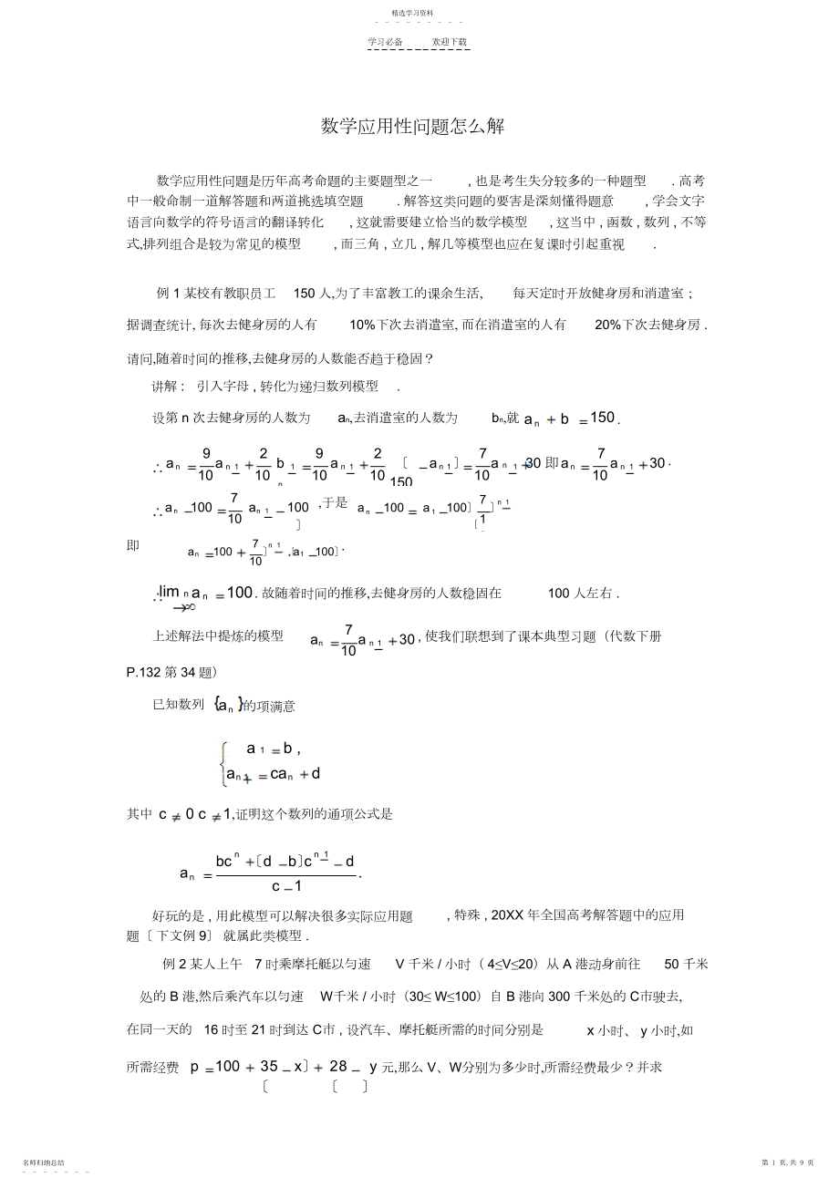 2022年高考数学_冲刺必考专题解析_数学应用题.docx_第1页