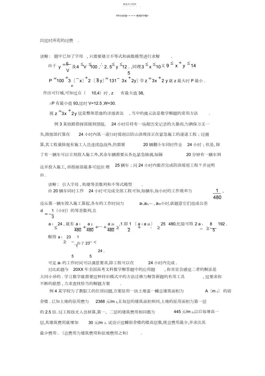 2022年高考数学_冲刺必考专题解析_数学应用题.docx_第2页