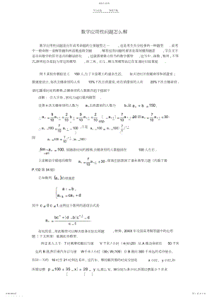 2022年高考数学_冲刺必考专题解析_数学应用题.docx