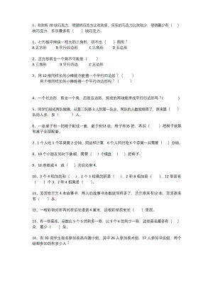 苏教版二年级数学上册期中考试易错题汇总.docx