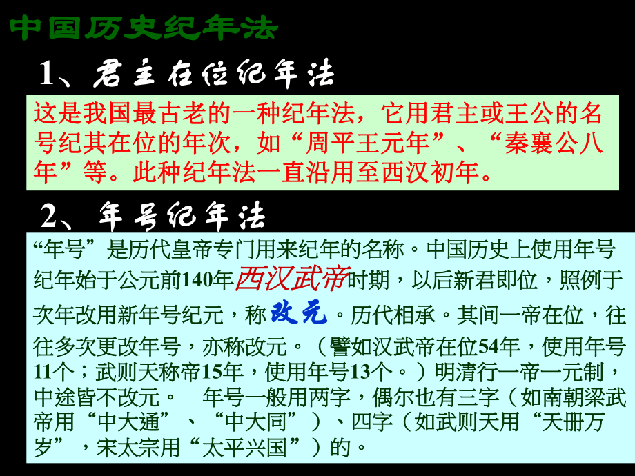 综合探究八-过去式怎样被记载下来的ppt课件.ppt_第2页