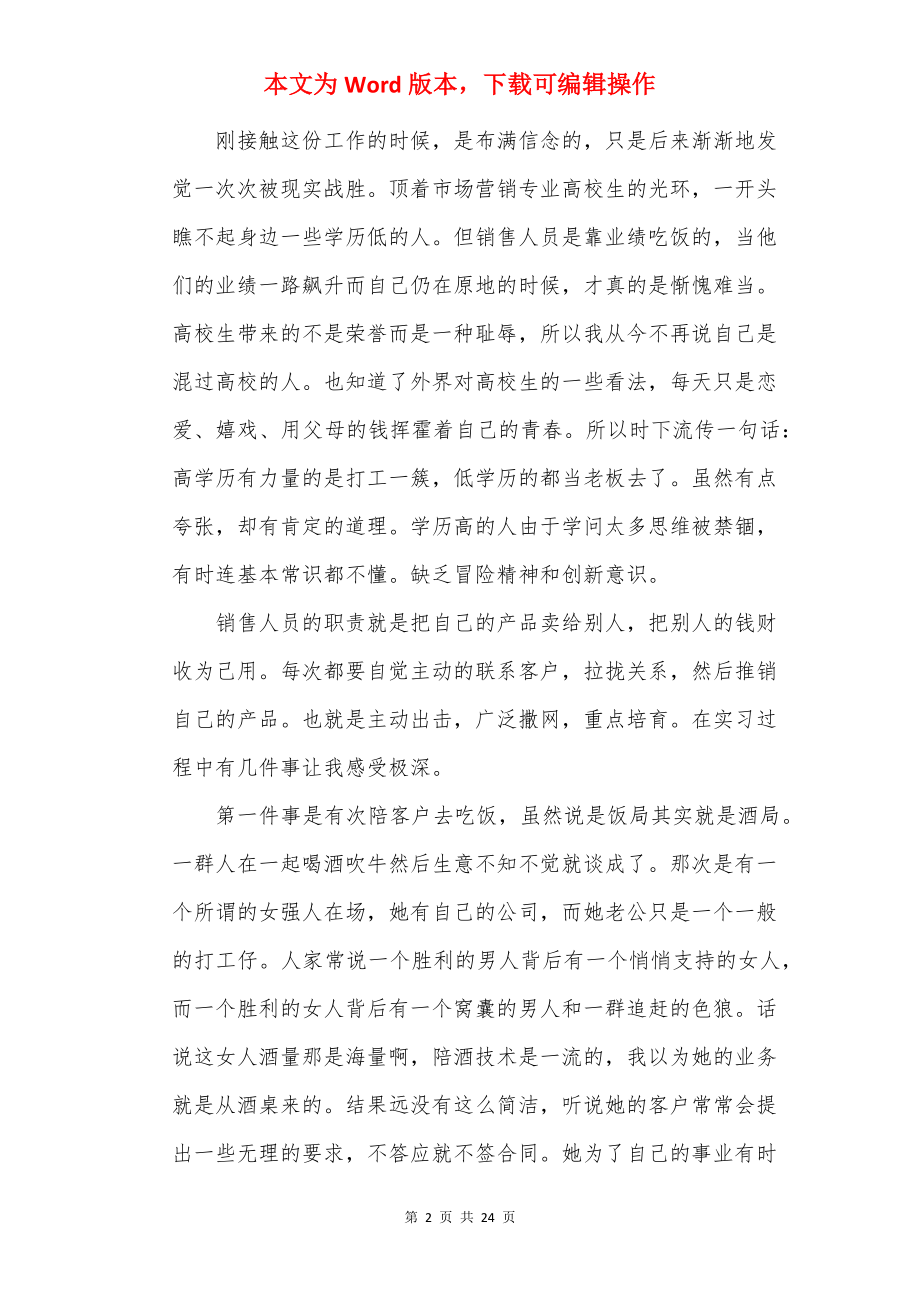 企业经营实习心得体会.docx_第2页