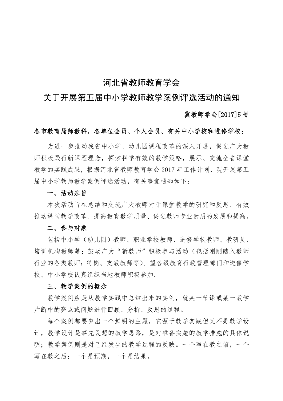 河北省教师教育学会.doc_第1页