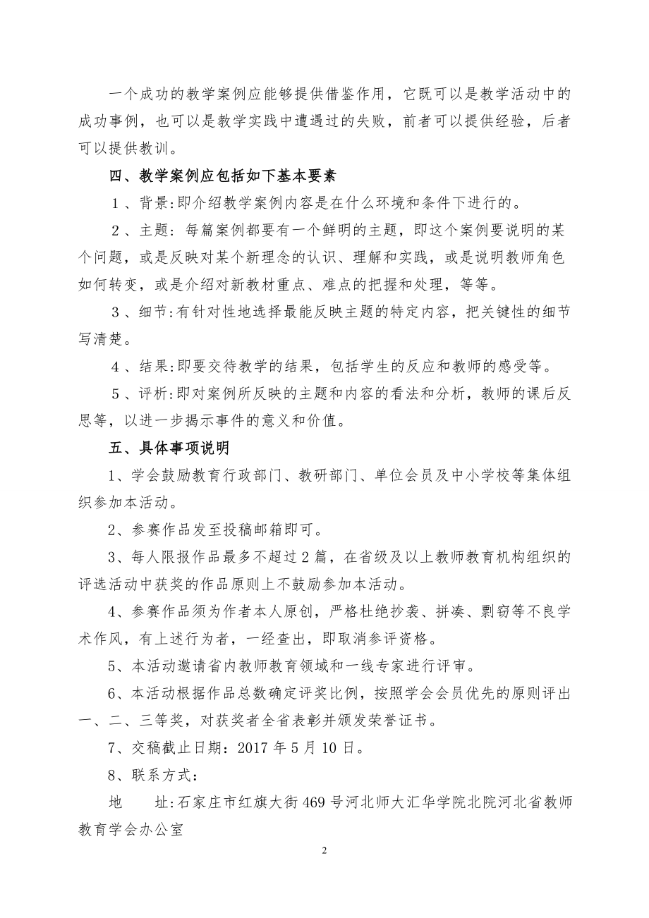 河北省教师教育学会.doc_第2页