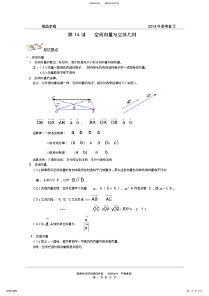 2022年高考——空间向量与立体几何 .pdf