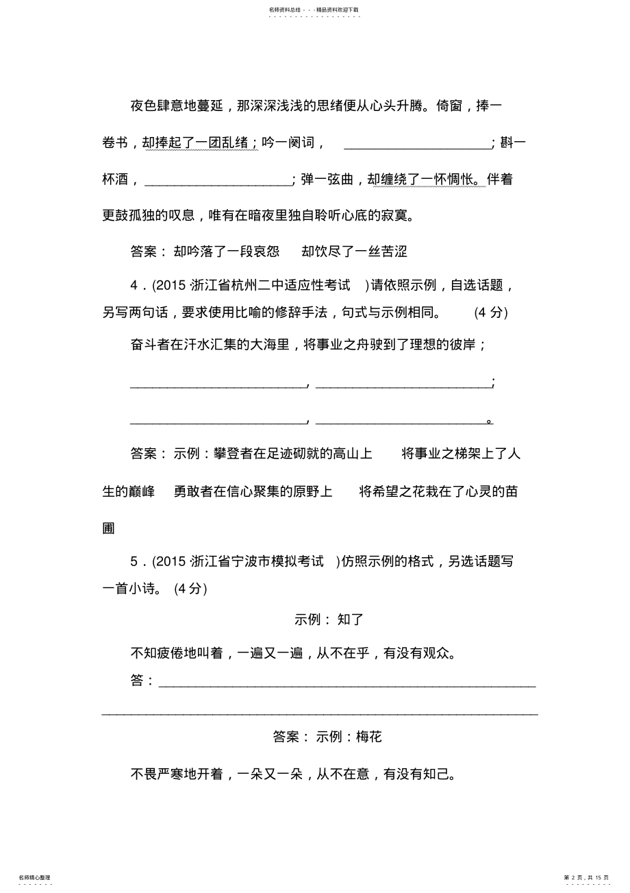 2022年高考之选用仿用变换句式专题 .pdf_第2页