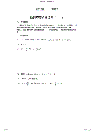 2022年高二数学培优讲义——数列不等式的证明 .pdf