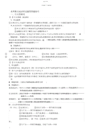 2022年高考散文阅读常见题型答题技巧.docx