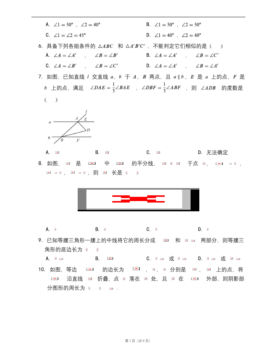 浙教版八年级数学上册10月月考数学试卷附答案.docx_第2页