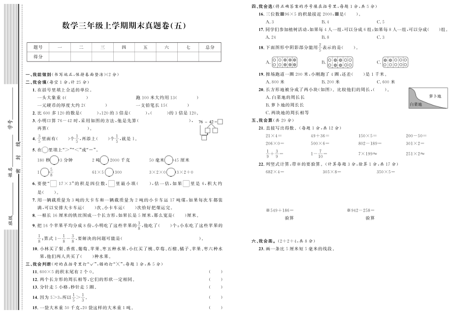 期末真题卷(五)公开课.pdf_第1页