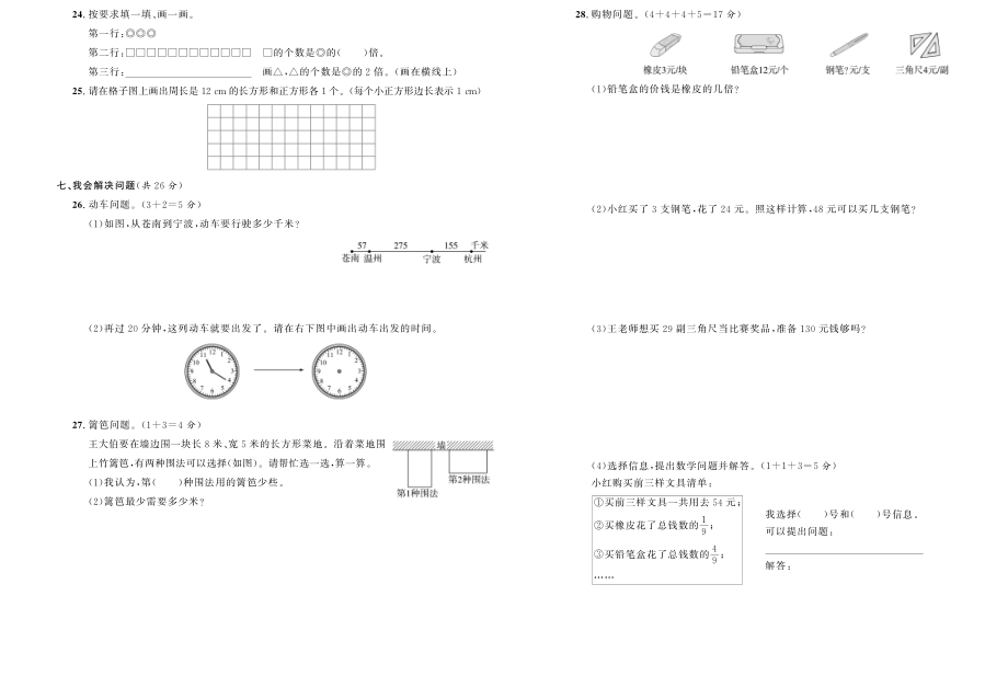 期末真题卷(五)公开课.pdf_第2页