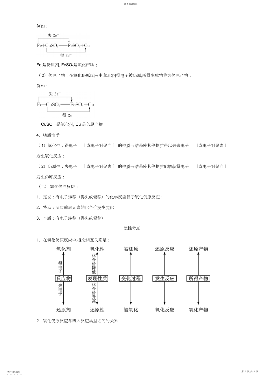 2022年高考化学一轮复习第一辑考点氧化还原反应的相关概念含解析.docx_第2页