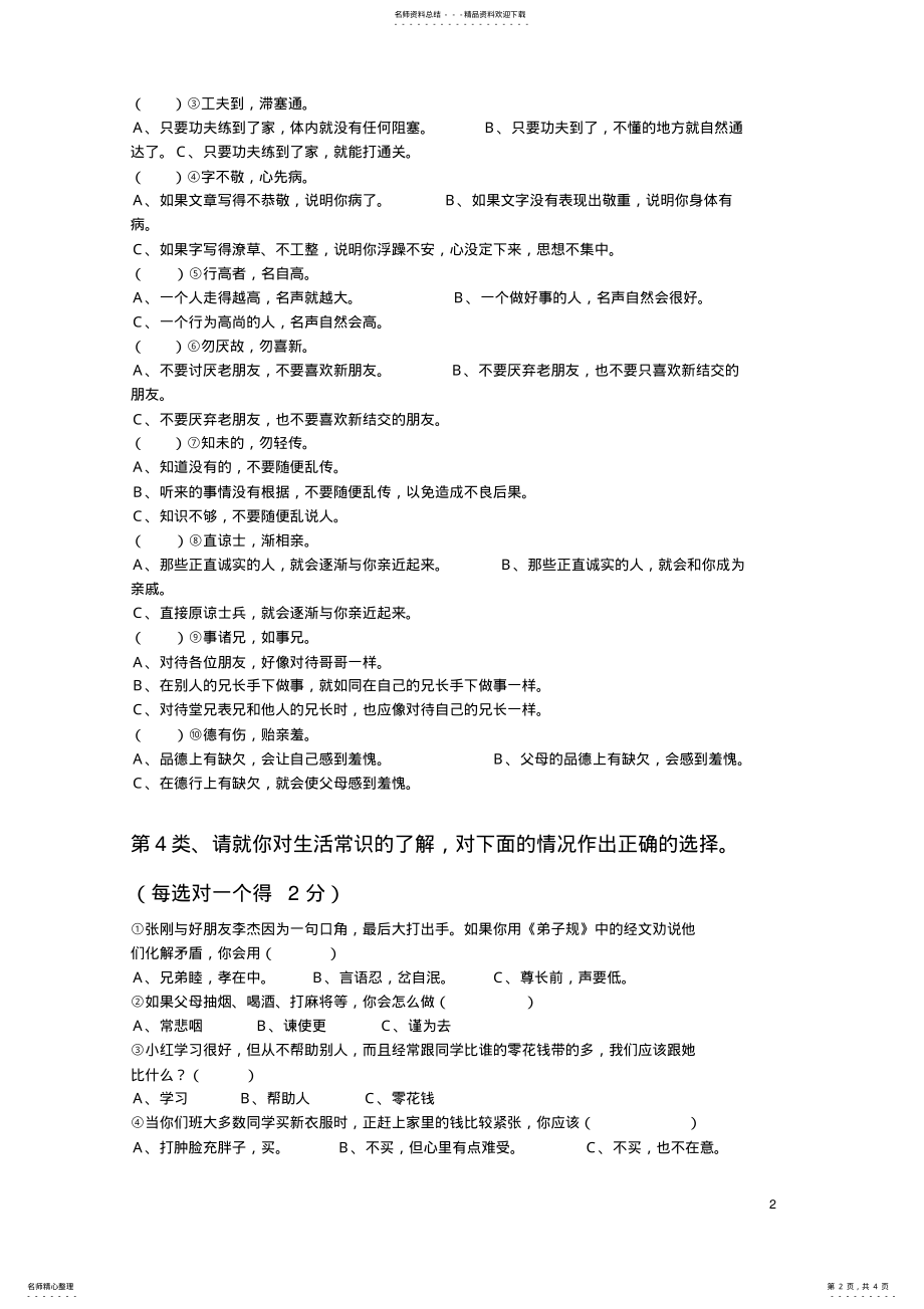 2022年弟子规知识竞赛试卷 .pdf_第2页