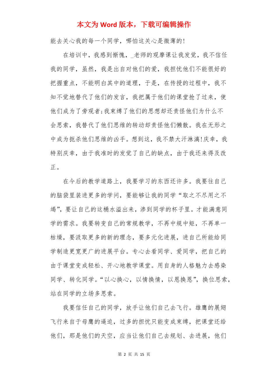 2022年骨干教师培训学习体会5篇.docx_第2页