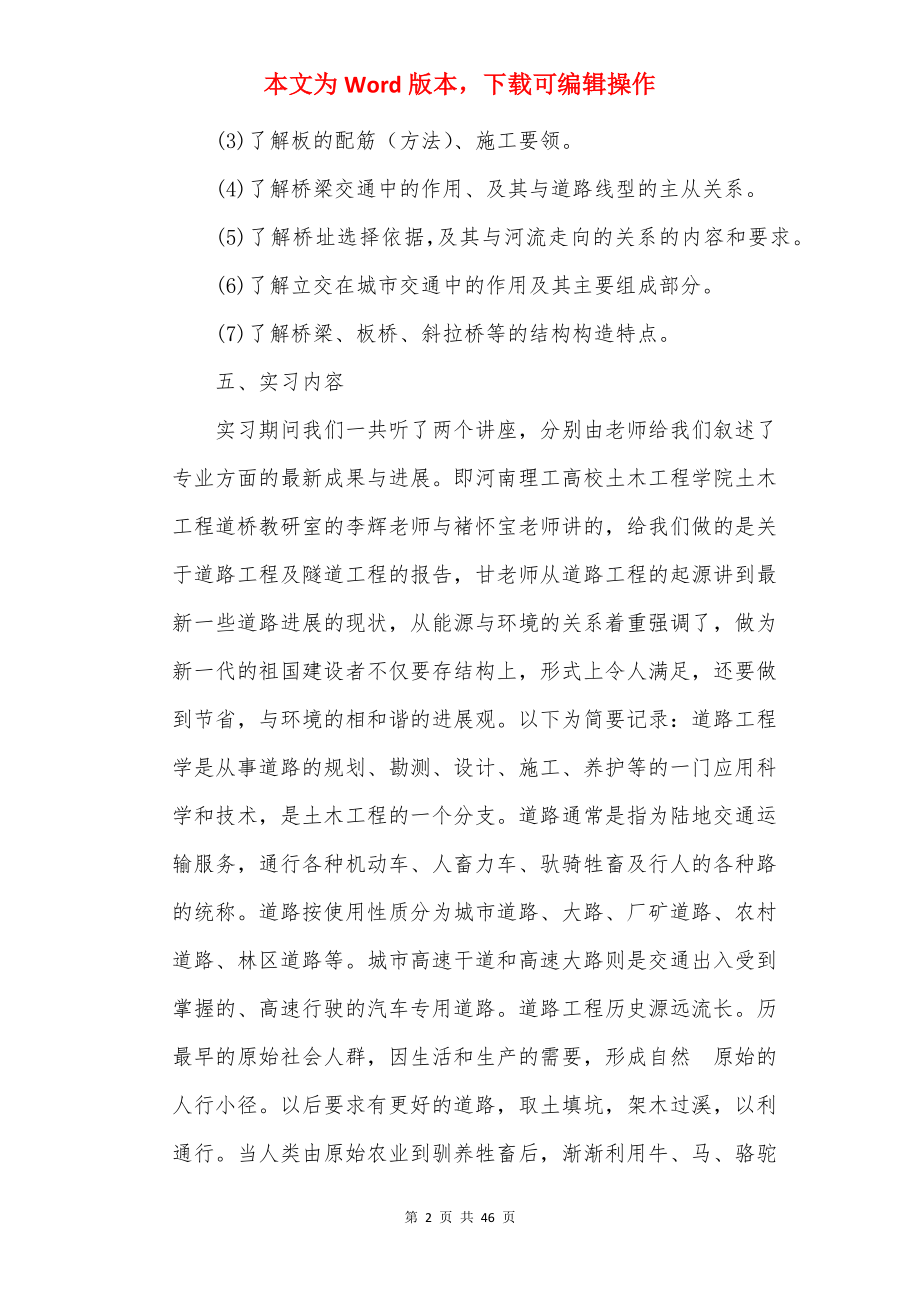 2022实习报告总结（精选10篇）.docx_第2页