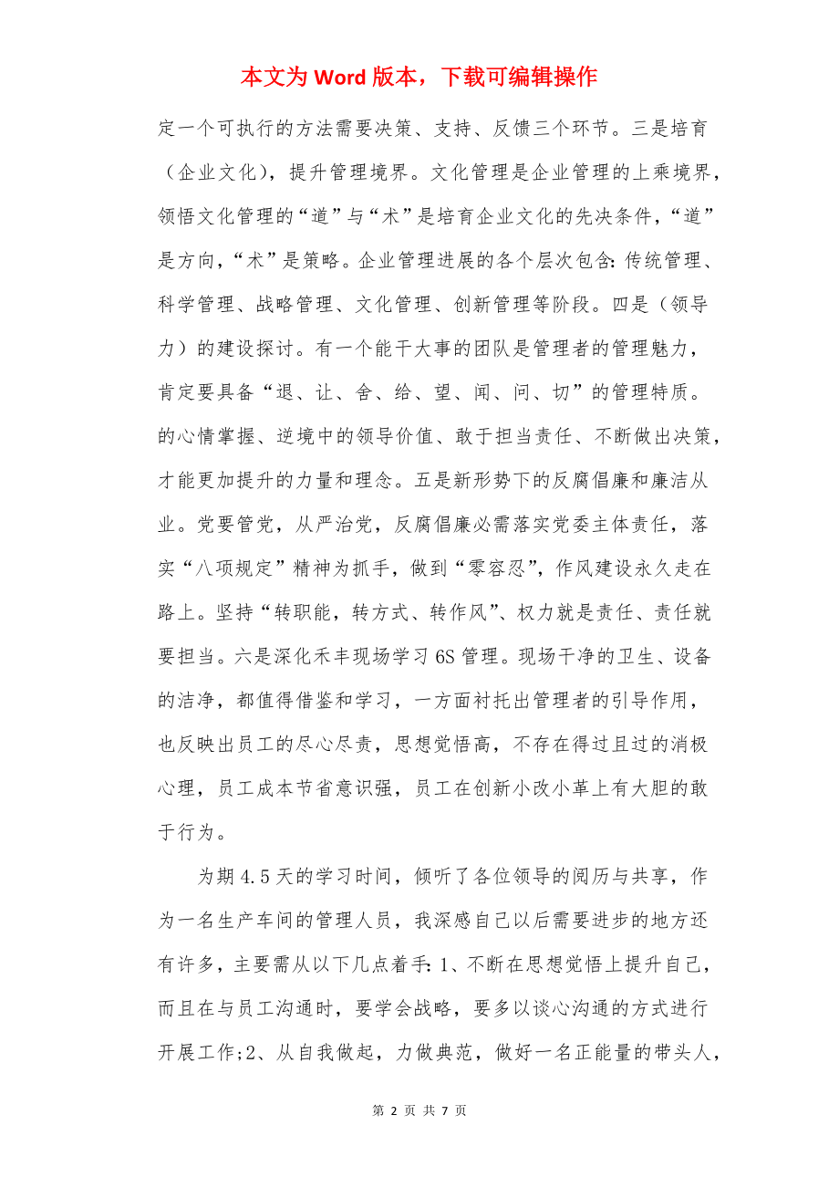 企业人培训心得精选.docx_第2页