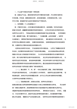 2022年度黑龙江省专业技术人员继续教育知识更新培训公需科答题 .pdf