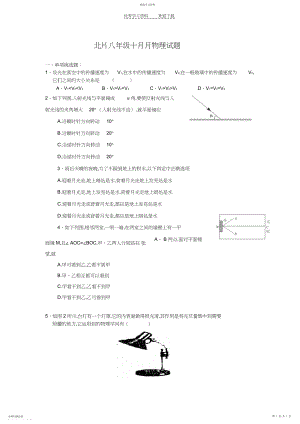 2022年黄陂区北片八年级月考物理试题.docx