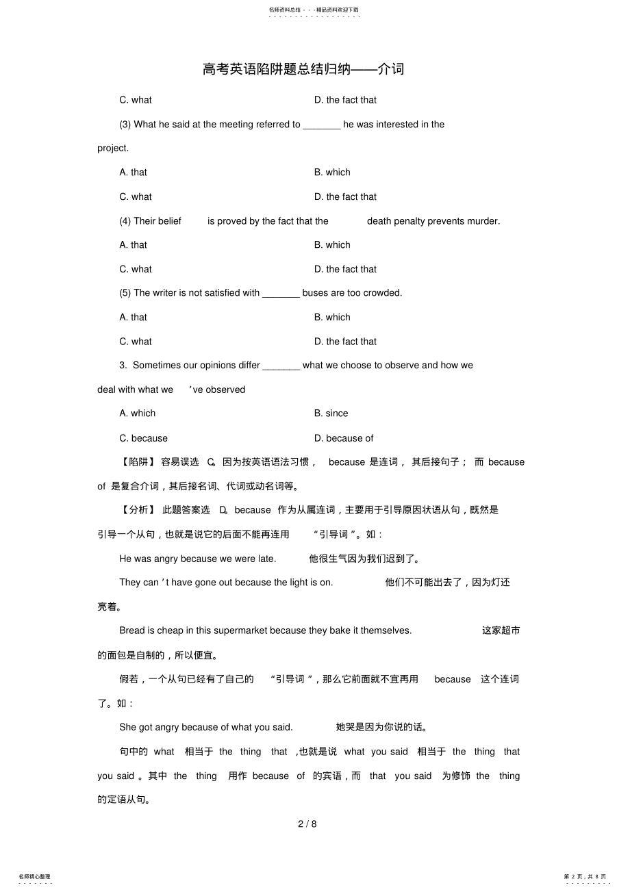 2022年高考英语陷阱题总结归纳——介词 .pdf_第2页