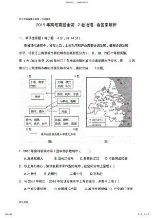 2022年高考真题全国卷地理-含答案解析 .pdf