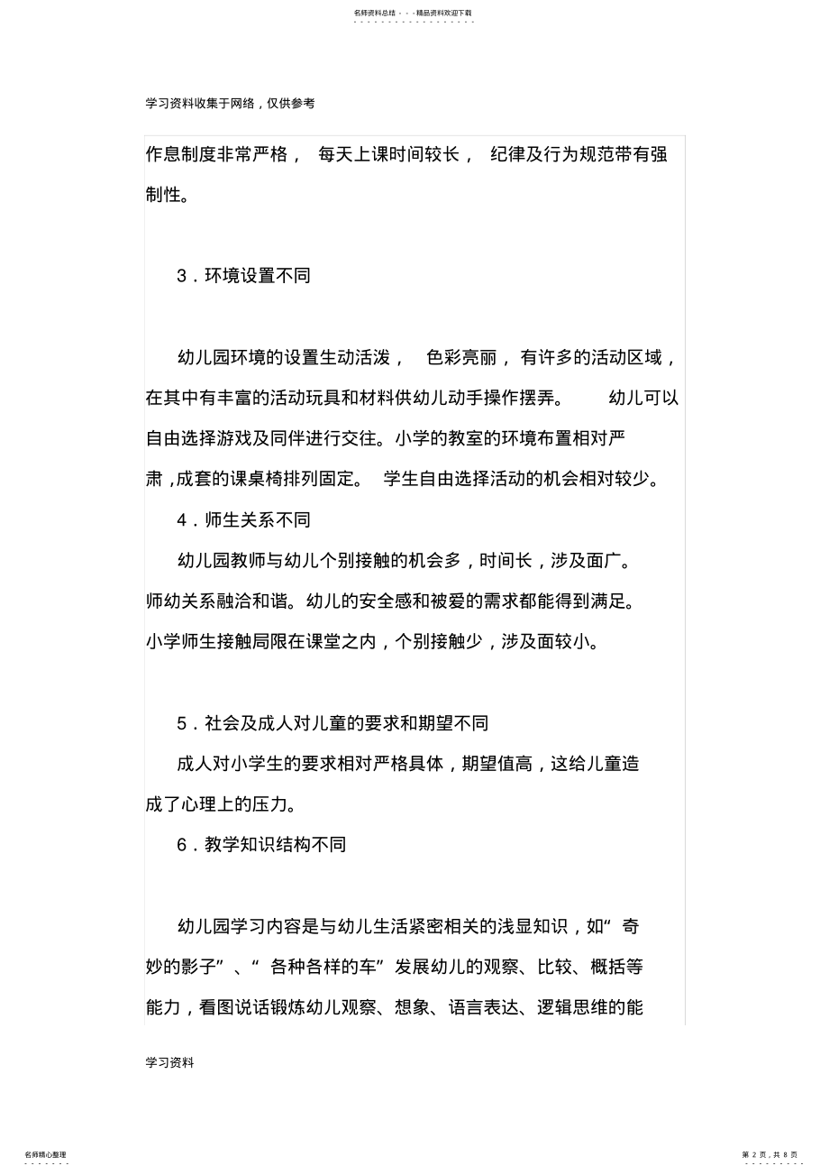 2022年幼小衔接的重要性 2.pdf_第2页