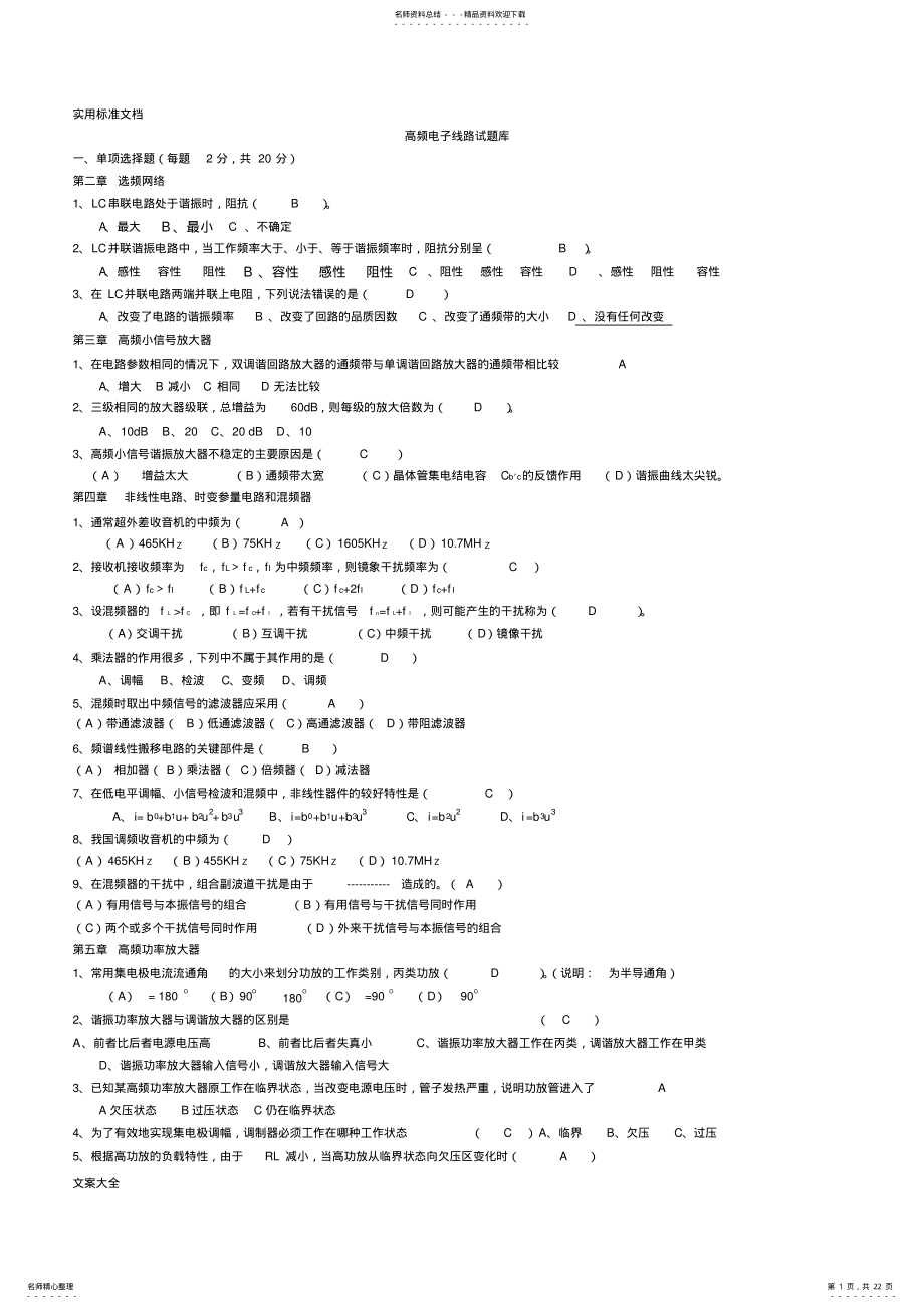 2022年高频电子线路精彩试题库 .pdf_第1页