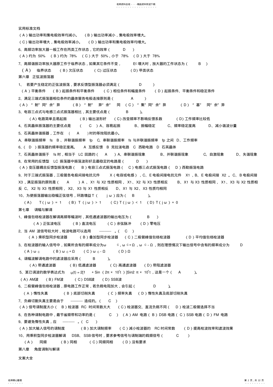 2022年高频电子线路精彩试题库 .pdf_第2页