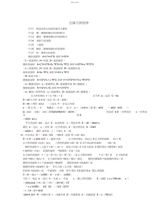 2022年高级中学高一数学基础知识点汇总立体几何初步.docx