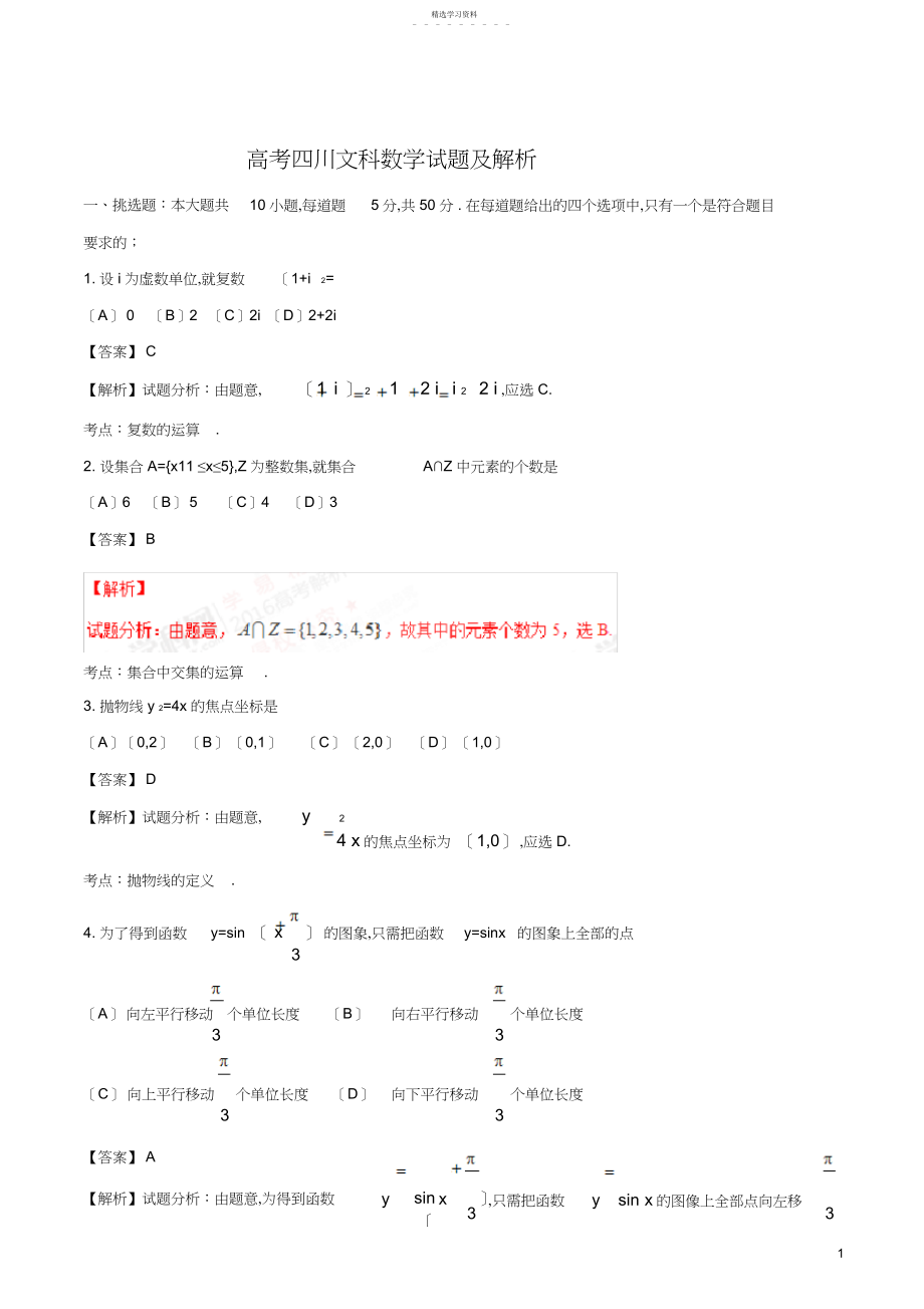 2022年高考四川文科数学试题及解析.docx_第1页