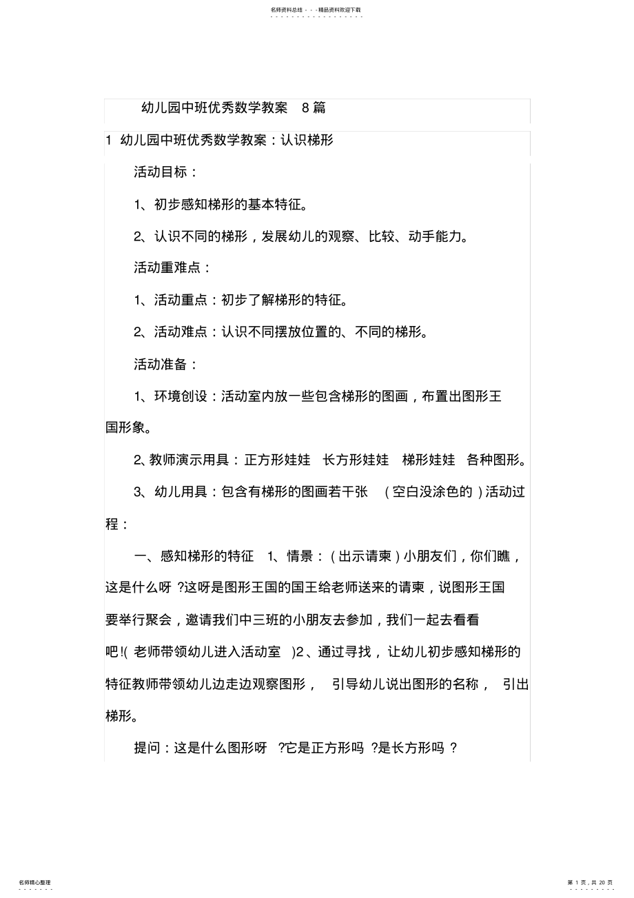 2022年幼儿园中班优秀数学教案篇 .pdf_第1页